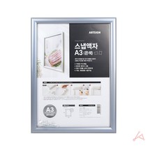 스냅액자A3(은색)(4359, 상세내용표시