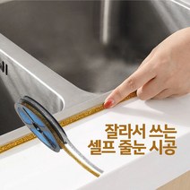 예홈 인테리어 씽크대 욕실 타일 줄눈 모서리 셀프 시공 주방 시트지, 실버