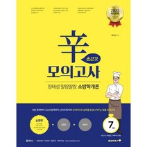 2023 소방단기 김동준 소방학개론 디딤돌 모의고사, 두빛나래