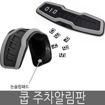 쿱 주차알림판 실리콘재질 대쉬보드 주차번호판, 1개