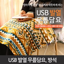 USB 탄소섬유 온열복대/무릎담요/방석 캠핑 등산 낚시, USB방석 (골드 +그레이 )