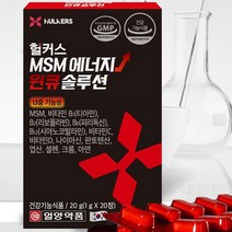 일양약품 헐커스MSM 에너지 원큐 솔루션 20정, 1개