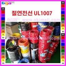 전기케이블 UL1007 AWG22 리드 와이어 전선 연선타입 610M 칼라선택, WH