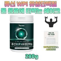 유청 단백 가수분해물 wph 류신 쉐이크 분말 가루 wpc 루신 구아검 완두 단백 분말 BACC 운동 보충제 L-로이신 단백질 간편섭취 protein 프로틴 남성 남자 40대
