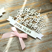(주)파티해 (주문제작)페이퍼 생일 토퍼-부모님, 네이비, 울엄마