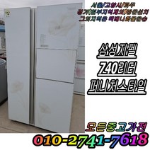 삼성 지펠 763L 양문형 중고 냉장고