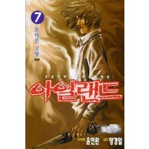 /상태중급/(중고)아일랜드(1-7완)상태양호양경일/만화책/