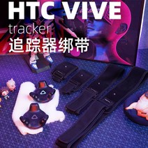 VR 트래킹 스트랩 vrchat 전신 모션캡처 그린스크린, 손목 밴드
