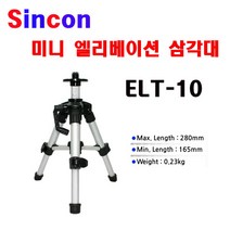 MDF7522 신콘 ELT-10 미니엘리베이션 삼각다리(16.5/28cm) (레이저레벨기/삼각대/삼각다리/레벨다리)