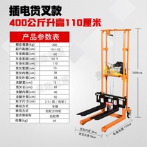 지게차 전동 핸드 자키 접이식 구르마 산업용 공업용 DIY 가정용 셀프 업소용, 220V 플러그인 400KG 1.1m 상승
