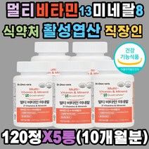 부모님 멀티 비타민 미네랄 활성엽산 항산화 기초대사 식약처 특허 호모시스테인 기초대사 에너지 생성 수용성 흡수율 판토텐산 나이아신 비오틴 마그네슘 망간 셀레늄 칼슘 무감미료 임신 전 후 남성 여성 장년