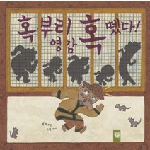 키즈엠 혹부리 영감 혹 뗐다!, 피리부는 카멜레온 시리즈