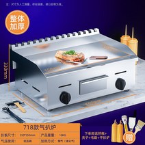 전기 가스 불판 업소용 구이용 다용도불판, 718(가스) 크롬 도금
