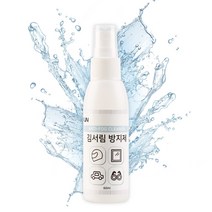 보냄 김서림방지제 60ml