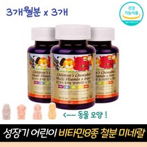 성장기 어린이 비타민8종 철분 미네랄 츄어블 영양제 엽산 나이아신 씹어먹는 키즈 멀티비타민 A C E D 산소운반 원활 vitamin 건강기능식품