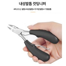 하나쯤은 내성발톱 가위 니퍼세트 두꺼운 무좀 발톱 케어 니퍼, 발톱니퍼세트-01, 발톱니퍼세트-01