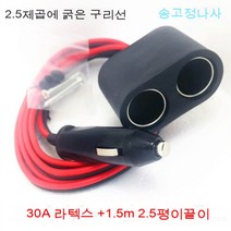 스노우드림 차량용 라이터 금속콘센트고출력듀얼포트차충구열매트듀얼홀, 30A라텍스+2.5평일끌기21.5미터, 보여진 바와 같이