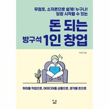 이노플리아 돈되는 방구석 1인창업 무점포소 자본으로 누구나 쉽게 당장시작할수있는, One color | One Size@1