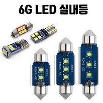 6G LED 실내등 풀세트 - 2017 더뉴 트랙스