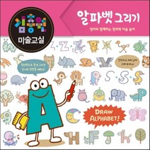 김충원 미술교실: 알파벳 그리기:엄마와 함께하는 창의력 미술 놀이, 진선아이