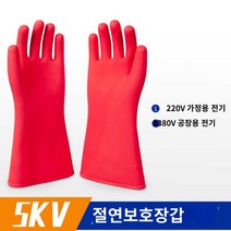고압 보호용 두꺼운고무장갑 장갑 절연 부츠 25k