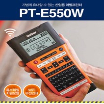 브라더 라벨프린터 PT-E550W 휴대용 산업용 전기 통신 랜 공사 라벨기, 라벨기(PT-E550W)