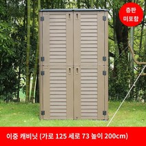 야외 수납장 농기구보관함 발코니 데크 플라스틱창고 발코니 보관 캐비닛 야외 정원 보관함 방수 및 햇빛 차단 안뜰 도구 정리함 잡다한, A.1, G.갈색 이중 캐비닛(파티션 없음)