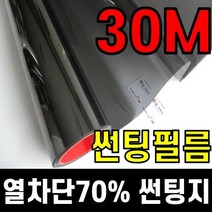 (1롤 대용량 30M) 열차단 시선차단 단열필름 건물창문썬팅필름지 아파트 사무실 출장시공, 종류 : 3.암막필름