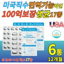 100억보장 유산균 생유산균 프로바이오틱스17종 특허 유산균 프리바이오틱스 면역기능 아연 식약처인증