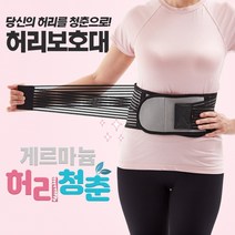 초강력 게르마늄 장착 이중 탈부착 허리보호대(26~36인치)_ 허리청춘 최고순도 국내산 게르마늄 칩 장착 신문광고중, 2세트
