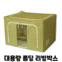 폴딩 리빙박스 옷 정리함 대용량 보관함 수납함 바지 니트 아기옷 옷정리노하우, 상세페이지 참조