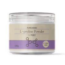 푸른빈 L-프롤린 파우더 미국산, 100g