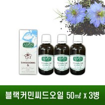 블랙커민씨드 오일 터키산 블랙 커민 시드 100% 블랙씨드 씨앗 압착 기름 흑종초 니겔라사티바 티모퀴논 식물성 오메가3 6 9 Black Cumin Seed Oil 효능, 3병 x 1세트