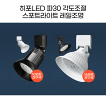 히포LED 스포트라이트 집중조명 레일조명 DQE010 DQE016, TBK3. 블랙16와트_전구색