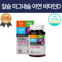 눈꺼풀떨림 마그비 마그네칼디 칼막스 칼슘 마그네슘 아연 비타민D3 칼슘제 영양제 어골칼슘 코랄칼슘 복합제 저분자 눈떨림 남성 여성 임산부 청소년 성장기 어린이