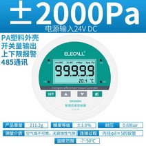 차압계 차압게이지 디지털 압력 차동 측정기 양압 및 음압 송신기 스위치 에어 벨트 통신, 23. ±2000Pa485 통신 24V 전원 공급 장치