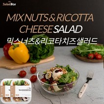 샐러드박스 믹스너츠&리코타(1팩당 200g)x2팩