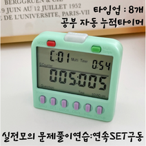 순공시엄 합격3/순공누적타이머/타임업8개 1주일 개별 공부 휴식시간 저장 및 총 자동누적/뽀모도로 공부 휴식시간 순공시간에 자동누적/문제수와 문제당시간 동시카운터/랩타임/디데이, 민트