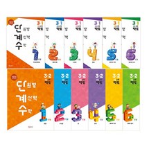단원별 계산력 수학 단계수 초등 수학 팩토 3-1+3-2 전12권+M문화1000, 없음