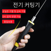 펜형 폼보드 열선 커팅기 우드락 자르기 열캇터기, 5CM 펜촉 전원 없이 사용할 수 없음