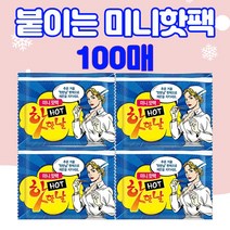 [100매 세트] 핫한날 붙이는 미니핫팩 / 파스형 핫팩 / 최대8시간 지속, 350매