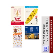 일본상점 신 치토세 공항 홋카이도 본점 셀렉션 감자 국물 수프 칼리 바삭 바삭한 아직있다 오카키 옥수수 칩 고향 납세 치토세시여름홋카이도 치토세시 과자 간식
