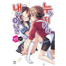 내가 아니면 누가 지키랴 2, 영상출판미디어(영상노트)