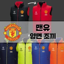 기능성 맨유 축구 겨울 단체복 제작양면패딩조끼