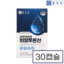 피부보습 먹는 히알루론산 이너뷰티 비타민 캡슐 히아루론산 하이루론산, 1개월분(1개)