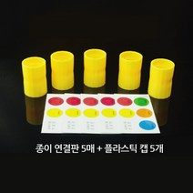 모래시계 만들기용 플라스틱 캡(5개)-만들기키트