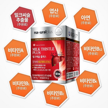 3박스 내츄럴플러스 밀크씨슬 간 비타민 영양제 보호제 고함량 리버 간에좋은 실리마린 기능 케어 건강