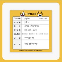 동물 병원 접수증 진료 동의서 진료증 예약증, 5권(총 500매)