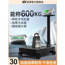 산업용 전자저울 150kg 이동식 공업용 체중계 스탠드, 휠 스케일 300kg 블랙 4050