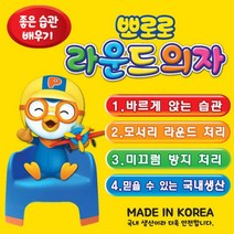 뽀로로 라운드 의자 아동식탁의자 어린이의자 쥬니어의자, 02)핑크